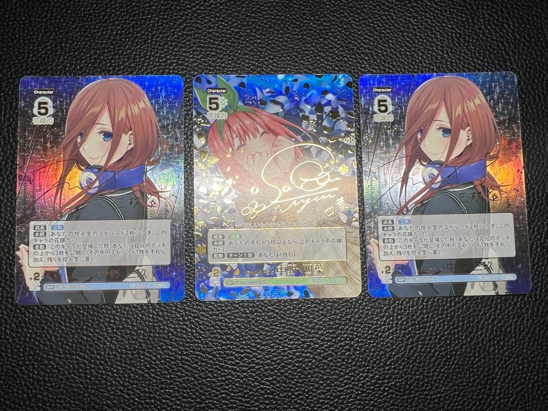 五等分の花嫁カードゲーム　中野四葉SSP 中野三玖SSP