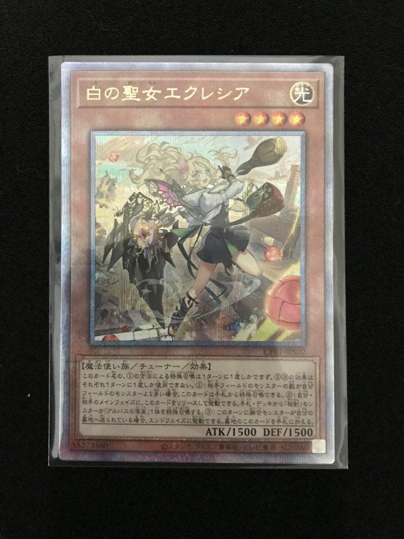 遊戯王　白の聖女エクレシア　25thシークレット