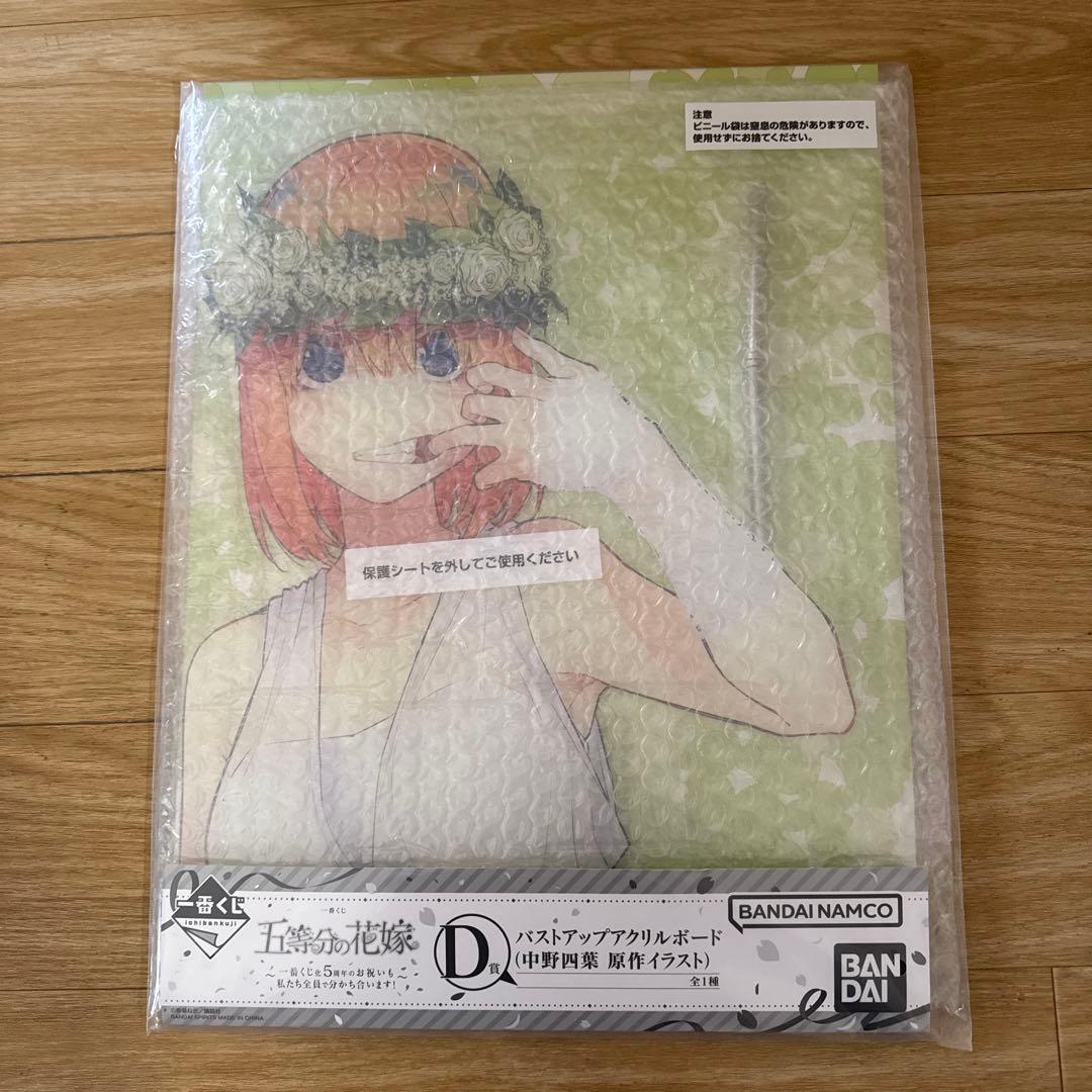 一番くじ　五等分の花嫁　C賞 三玖　D賞 四葉　E賞 五月　下位賞15点つき