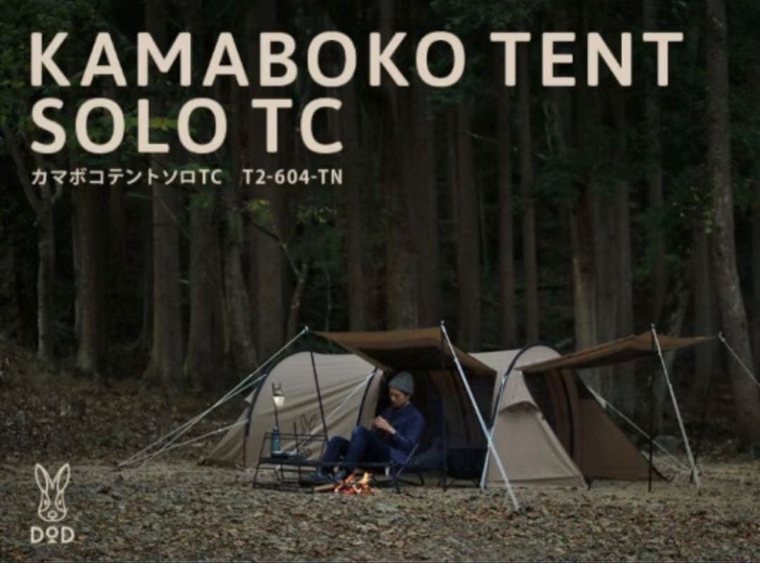 テント・タープ KAMABOKO TENT SOLO TC T2-604-TN