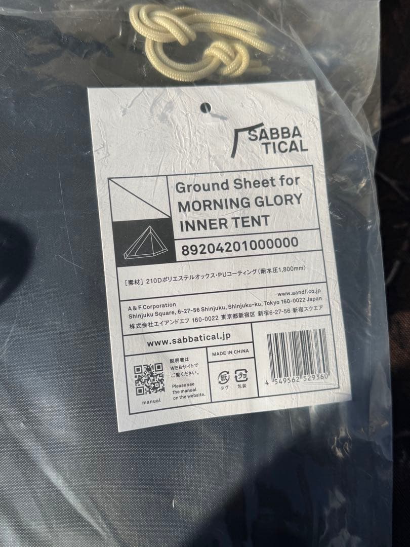 モーニンググローリーTC インナーテントセット　※リペア有り