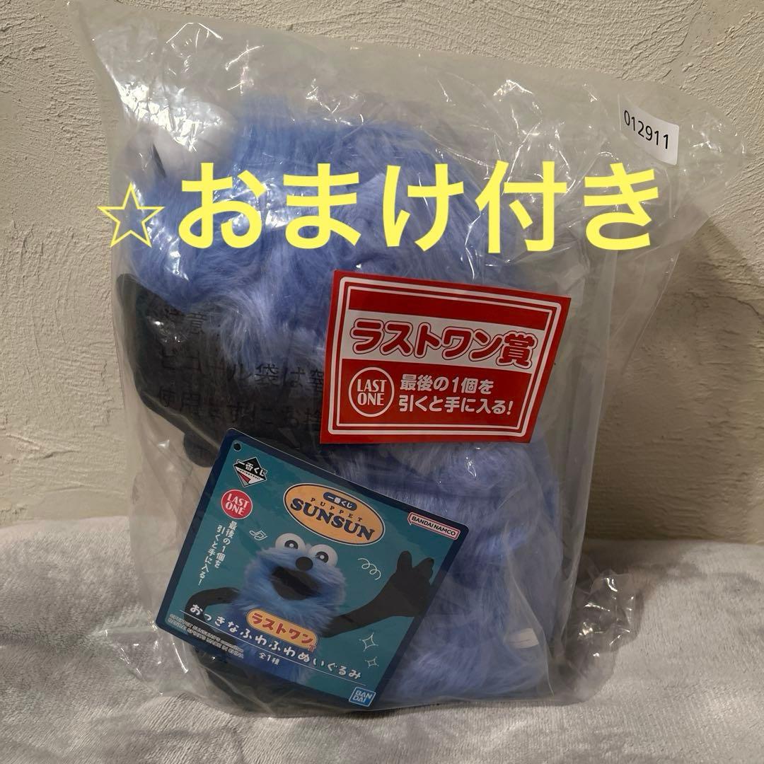 1番くじ スンスン ラストワン賞