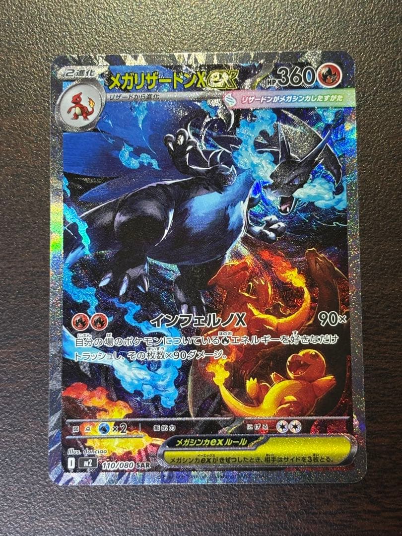ユウ【極美品】メガリザードンX exSARインフェルノx おまけ付きꕤ︎︎·͜·
