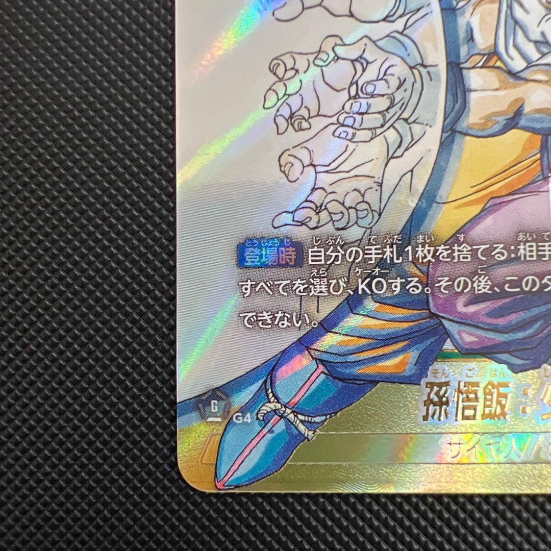 ドラゴンボールカード フュージョンワールド マンガブースター　孫悟飯少年期