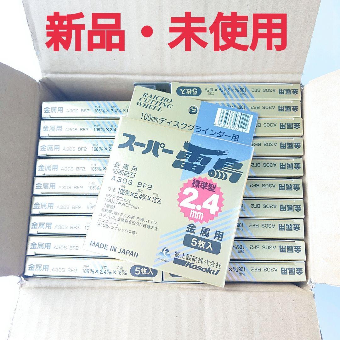 新品未使用 砥石 スーパー雷鳥 106×2.4×15 5枚×20セット 100枚