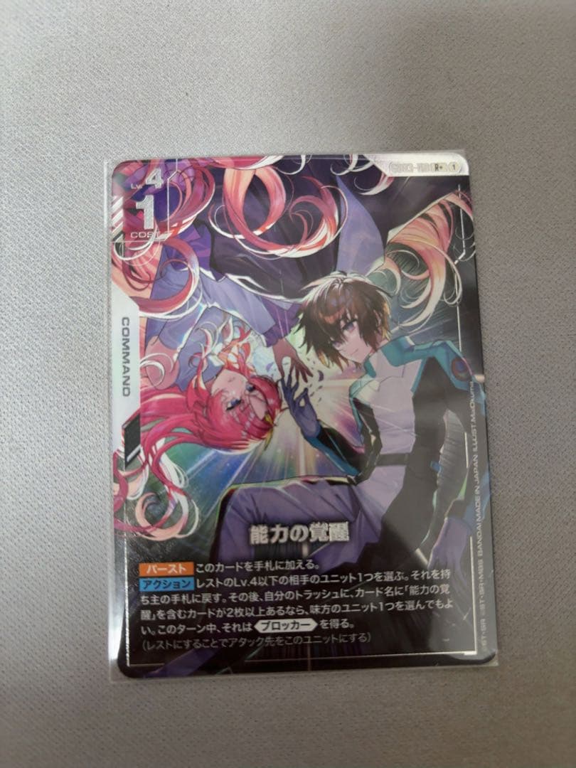 ガンダムカード　能力の覚醒　パラレル R＋　1枚　メルカリ便　GCG