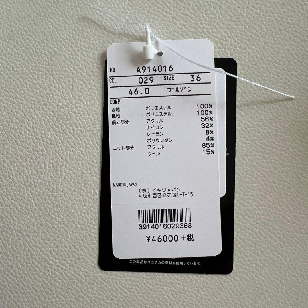 【美品】定価46000円　アルチビオ モコモコブルゾン　サイズ36