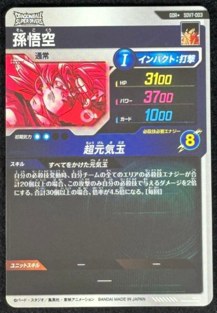 ★超激レア★ SDV7-003 孫悟空 元気玉 GDR パラレル