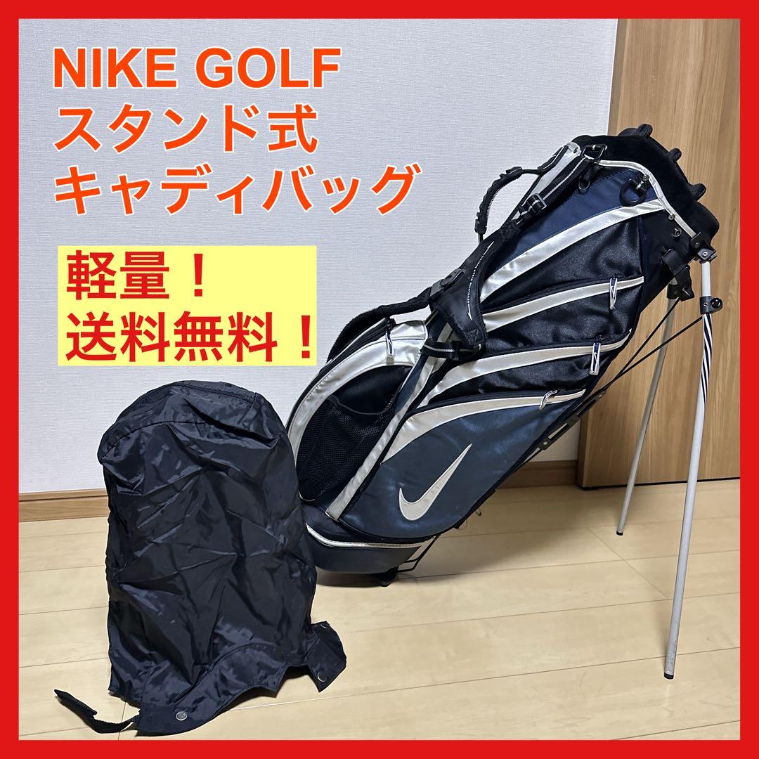 激安 廃盤品 NIKE ナイキ スタンド式 キャディバッグ 9型 軽量
