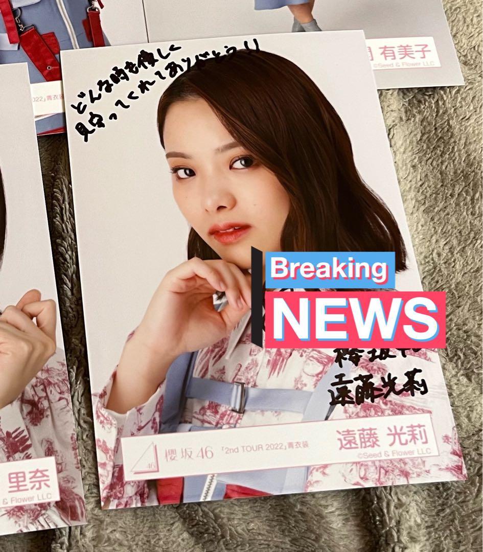 遠藤光莉　直筆生写真　2nd tour 2022 青　衣装　ヨリ