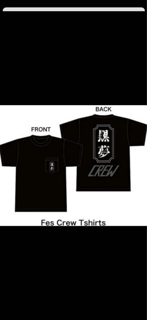 黒夢 Tシャツ Lサイズ　Fes Crew ルナフェス　LUNA SEA 清春