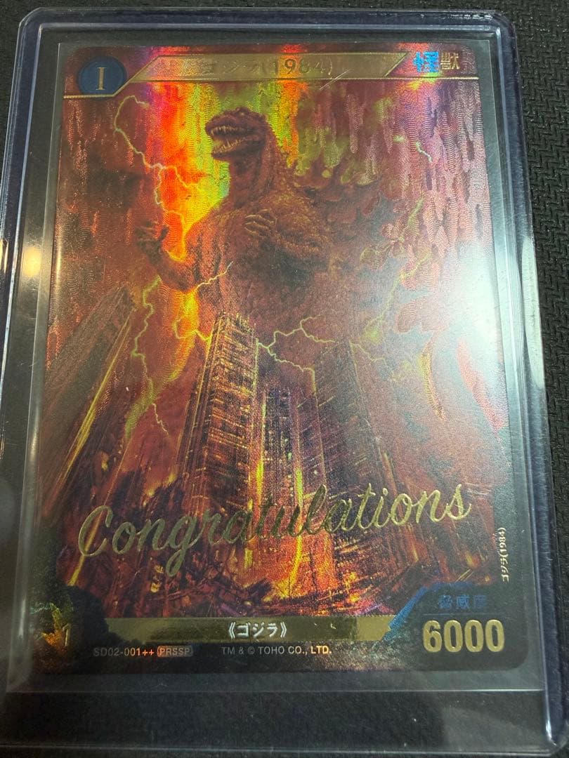 全国予選大会上位賞 ゴジラ (1984) PRSSP