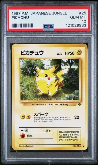 ピカチュウ ● 第2弾拡張パック ポケモンジャングル　psa10 旧裏