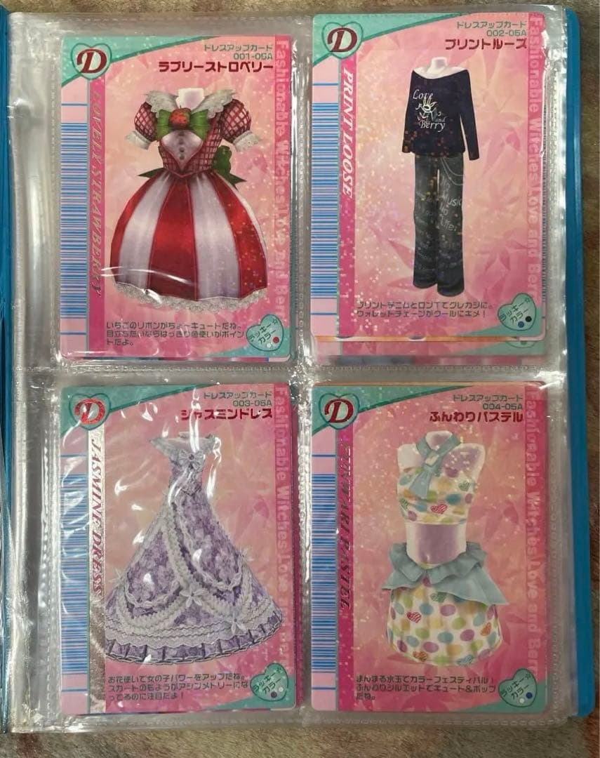 オシャレ魔女❤︎ラブandベリー　ドレスアップカード　レア商品