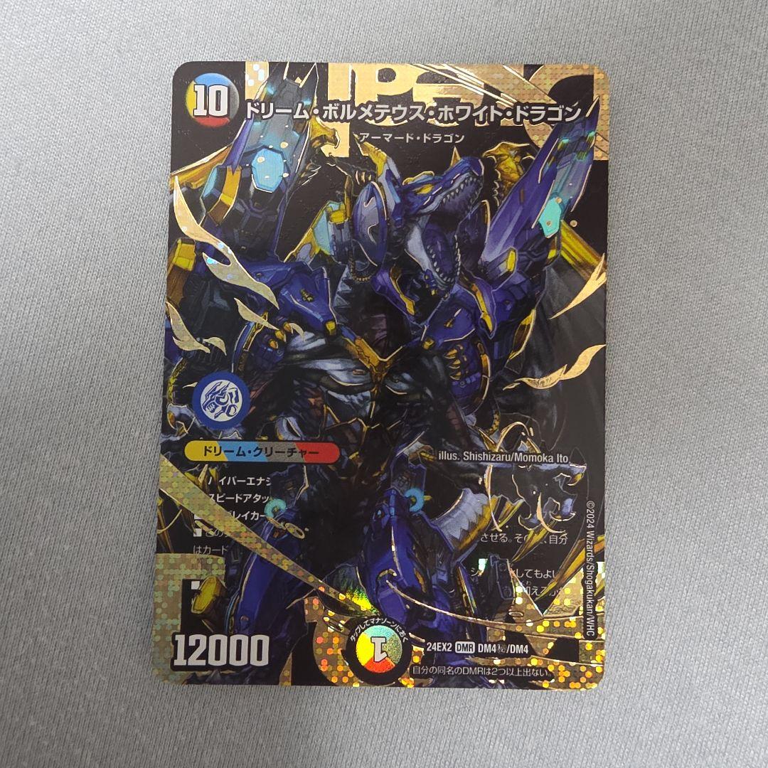 メルカリ便 ドリームボルメテウスホワイトドラゴン 秘 シク シークレット