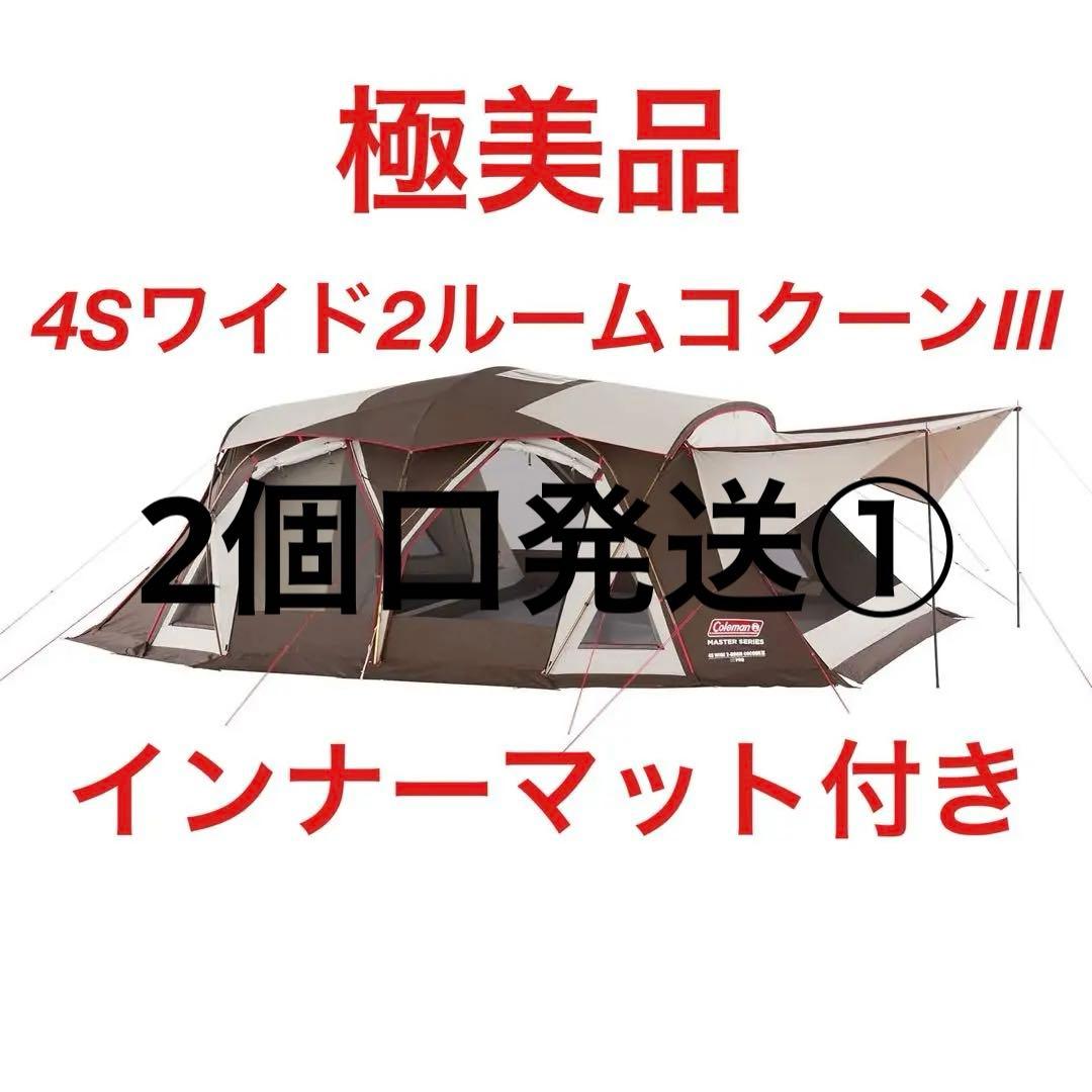 ①極美品　Coleman 4Sワイド2ルーム　コクーンIII コールマン
