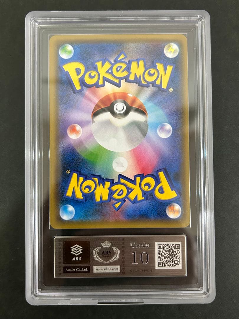 【ARS10鑑定書付】　レッドのピカチュウ 　270/sm-p PSA10相当