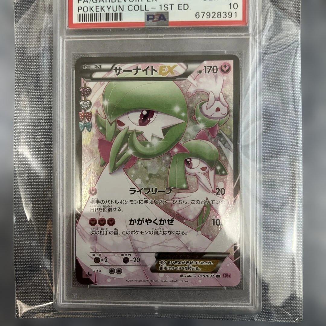 ポケモンカード　サーナイトEX RR PSA10 ポケキュンコレクション