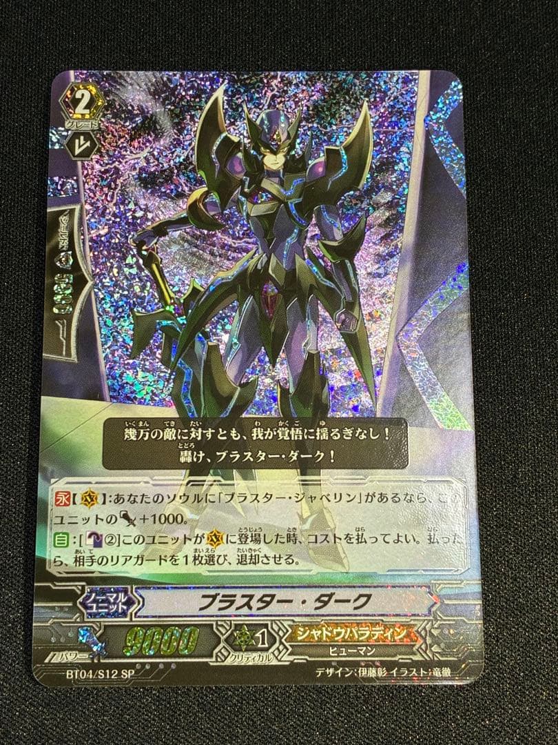 甘*草様 ヴァンガード ブラスター・ダーク　BT04/S12/SP