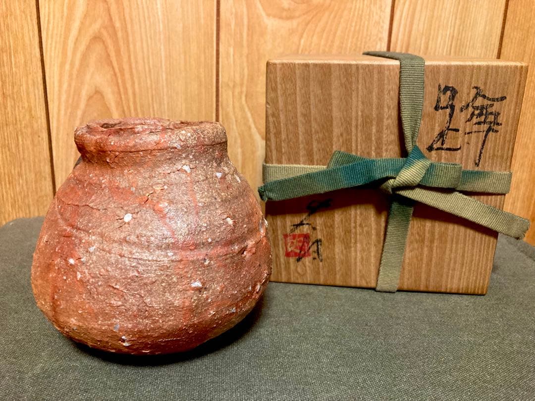 本物保証 辻村史朗 蹲 うずくまる　掛け花入れ 壺 (検索 細川護煕 内村慎太郎