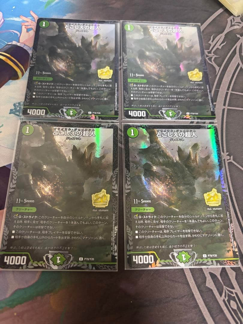 とこしえの超人　プロモ　4枚