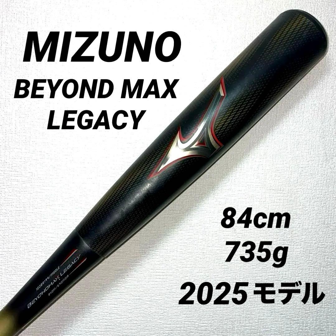 美品 2025モデル ビヨンドマックスレガシー グリップ新品 84cm ミズノ