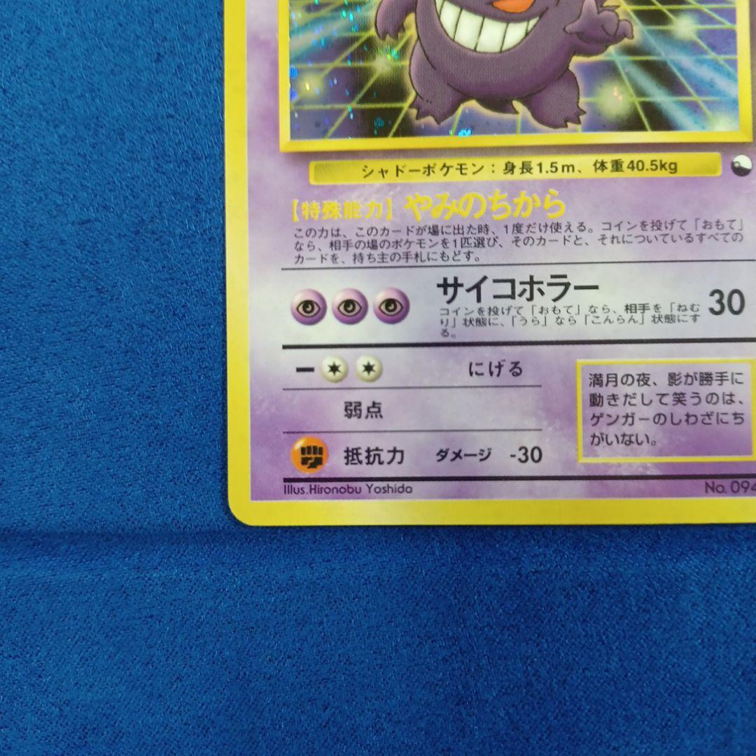 ゲンガー_「通信進化キャンペーン」 スペシャルカード PROMO 第1世代 1…