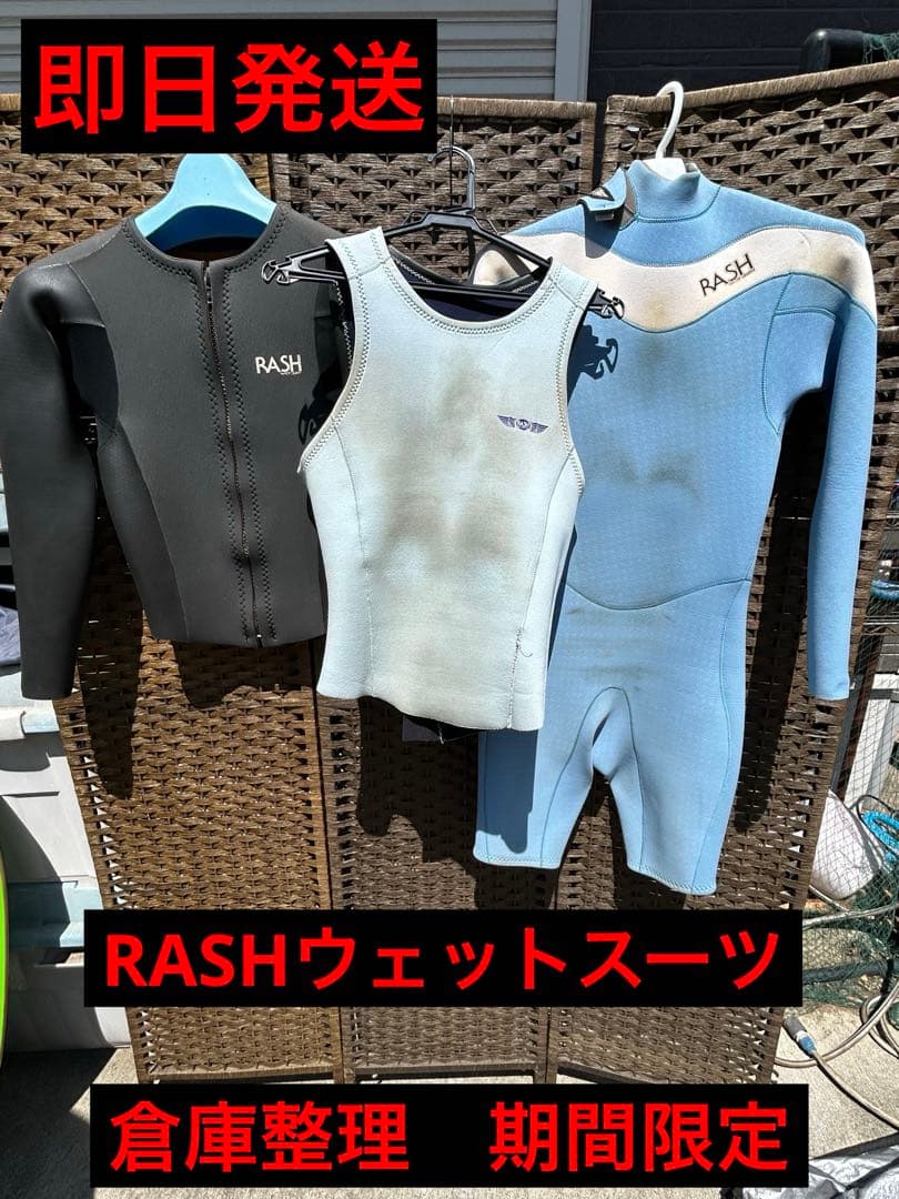 RASH ウェットスーツセット ライトブルー