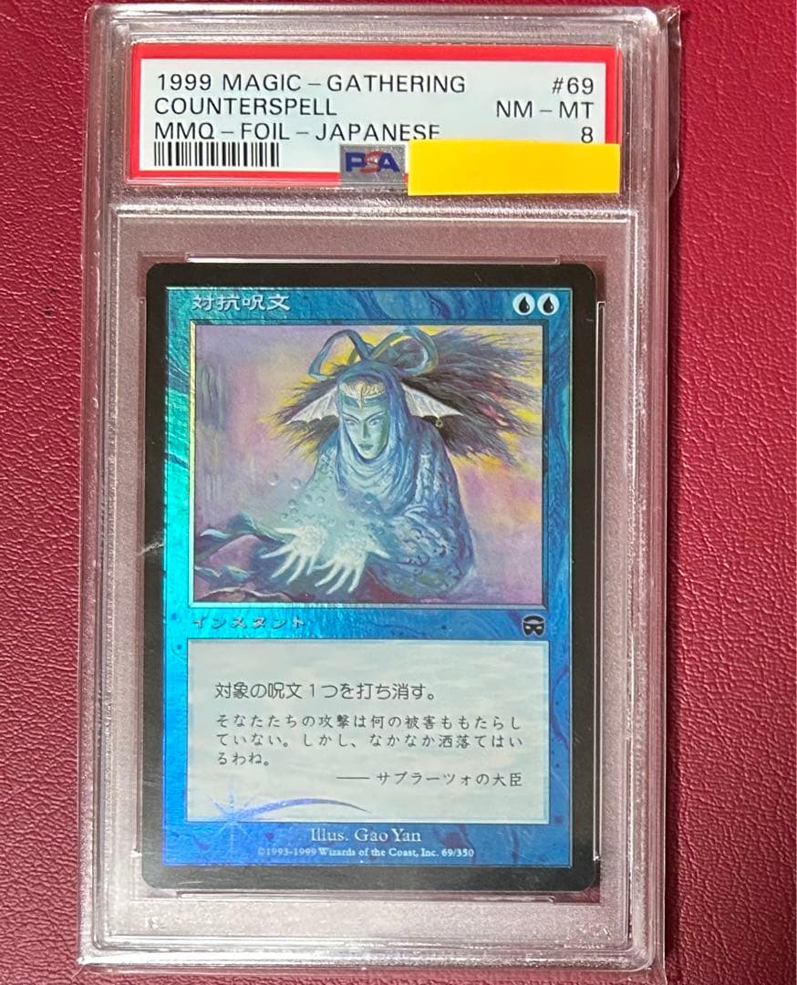 mtg 対抗呪文　日本語　foil 1枚　メルガディアンマスクス　psa8