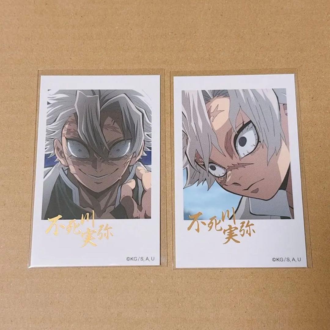 鬼滅の刃 チェキ風ブロマイド 不死川実弥 箔押し レア 2枚セット