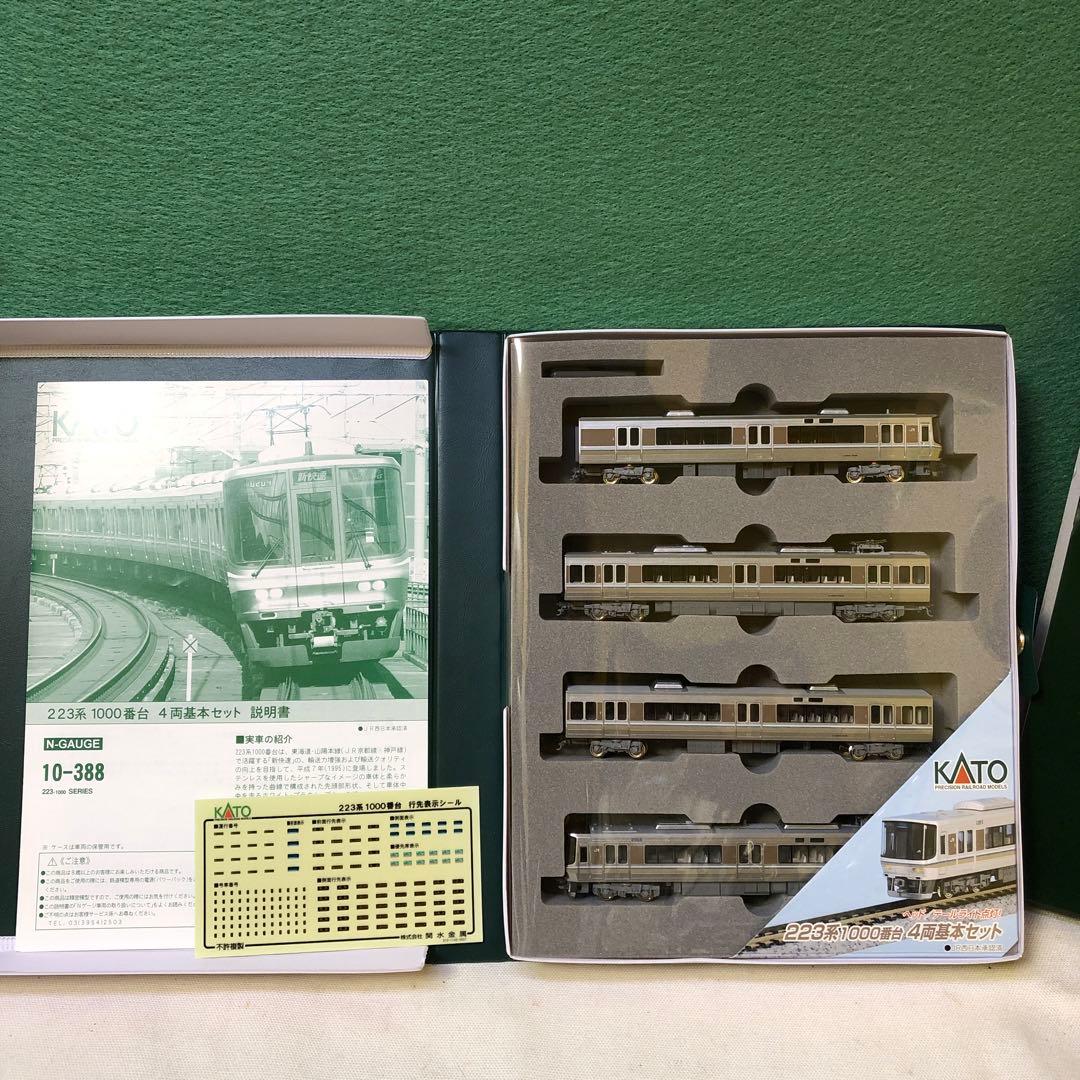 か3● KATO 10-388 223系1000番台 直流近郊形電車 基本セット