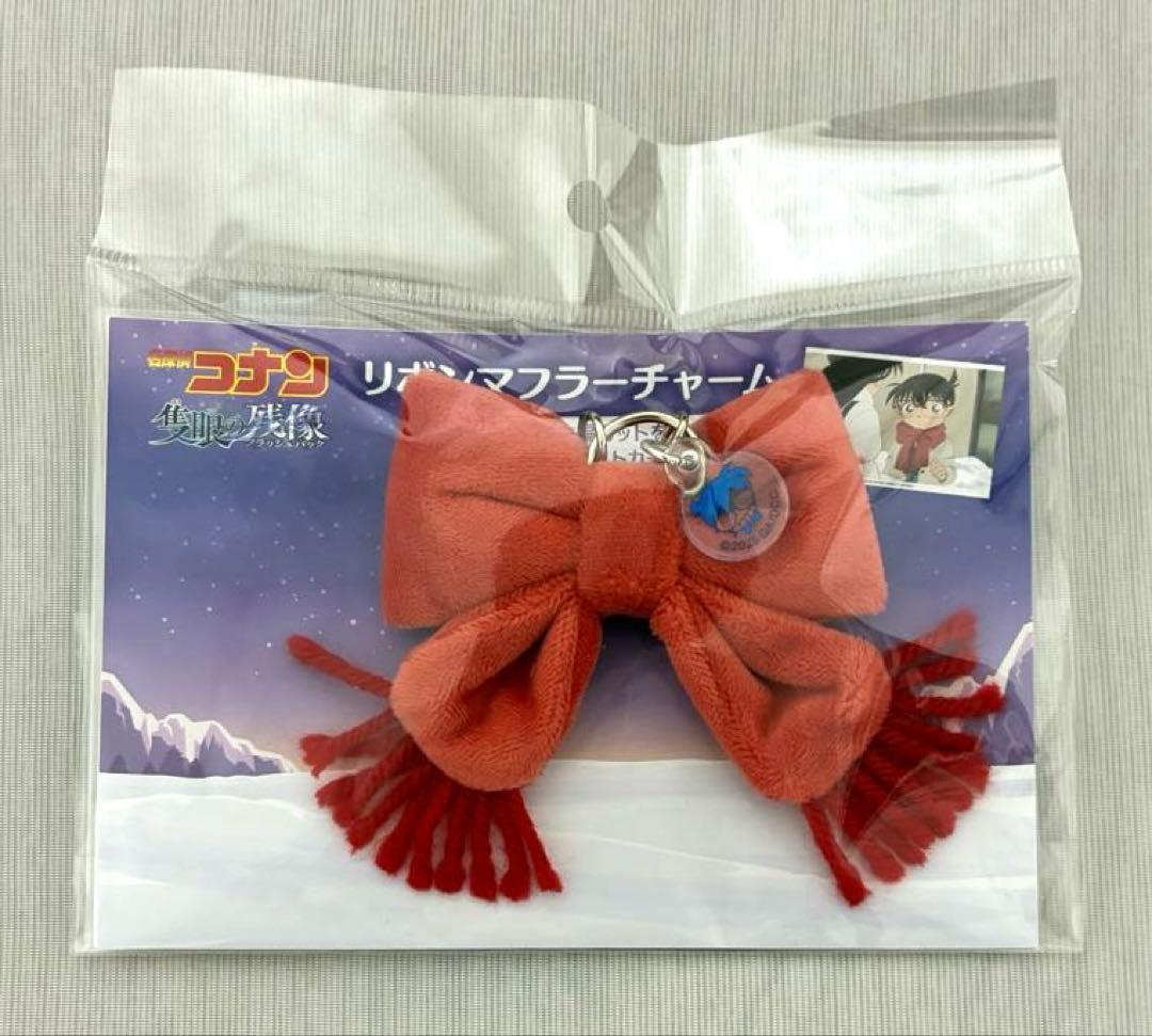 名探偵コナン　隻眼の残像　リボンマフラーチャーム (イラストカード付き)