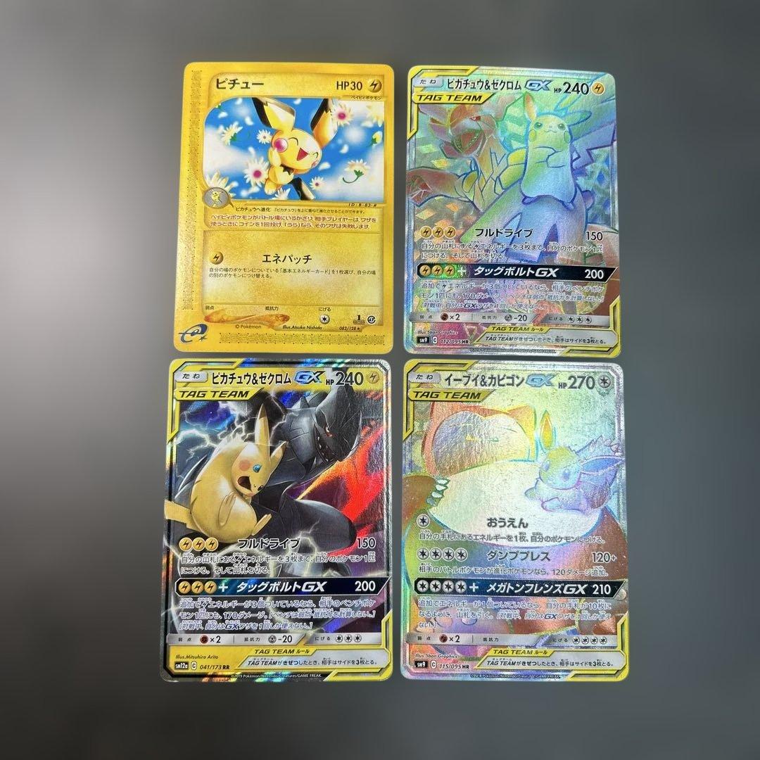 ポケモンカードまとめ売り　ピカチュウ＆ゼクロムGX hr カードe カビゴン