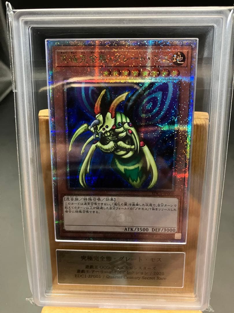 究極完全態　グレートモス　クォーターセンチュリーレア　ARS10