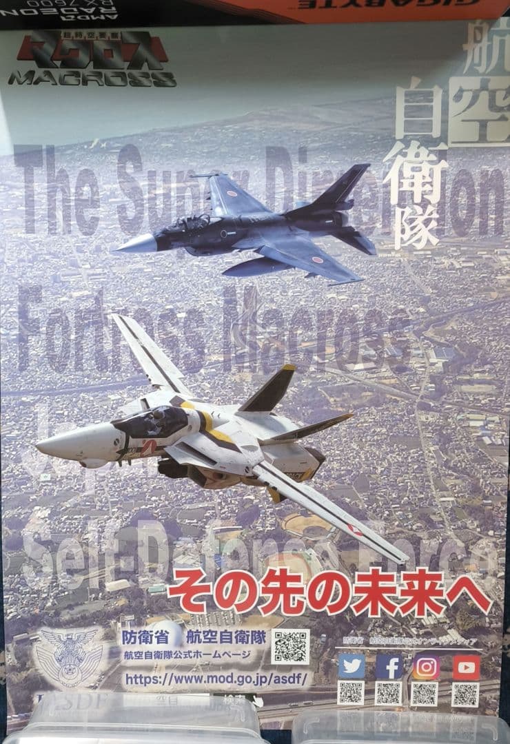 【レア】航空自衛隊　マクロス　コラボポスター2点セット