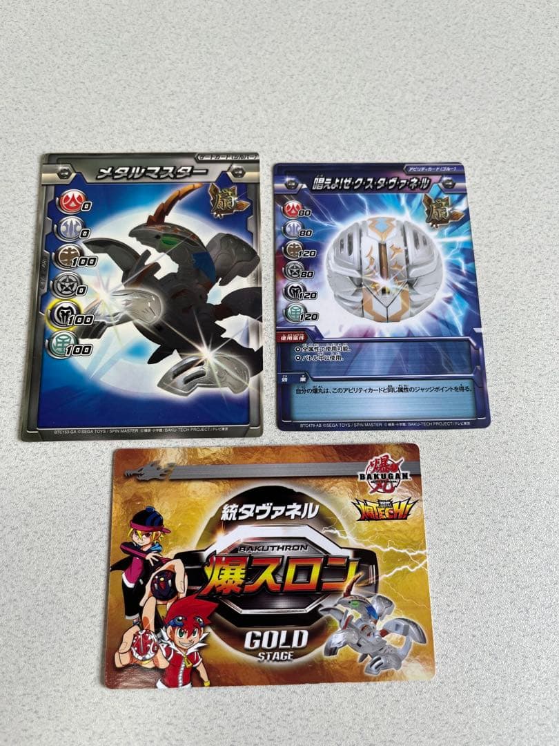 爆丸　爆テク　統タヴァネル　カード3枚付