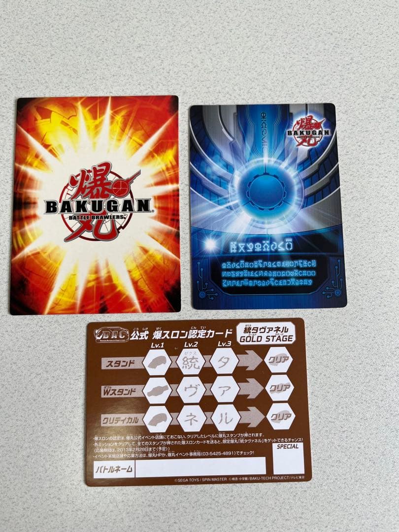 爆丸　爆テク　統タヴァネル　カード3枚付