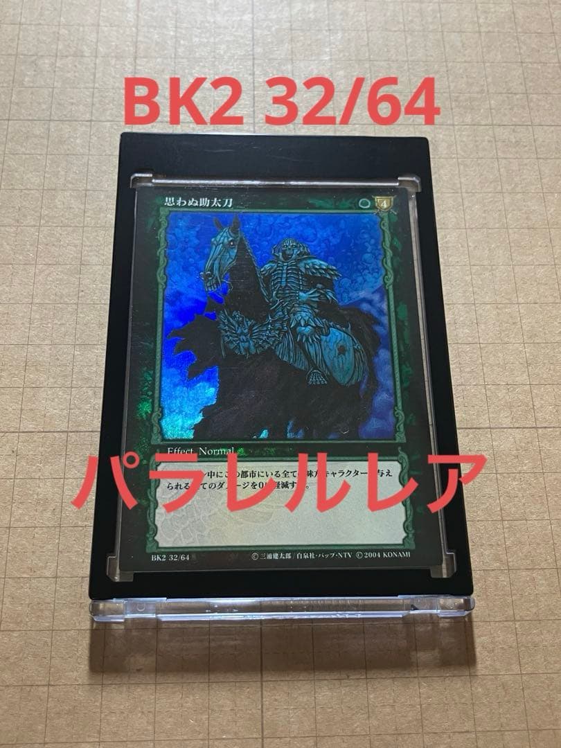 ベルセルク BERSERK TCG 思わぬ助太刀 BK2 32 パラレルレア