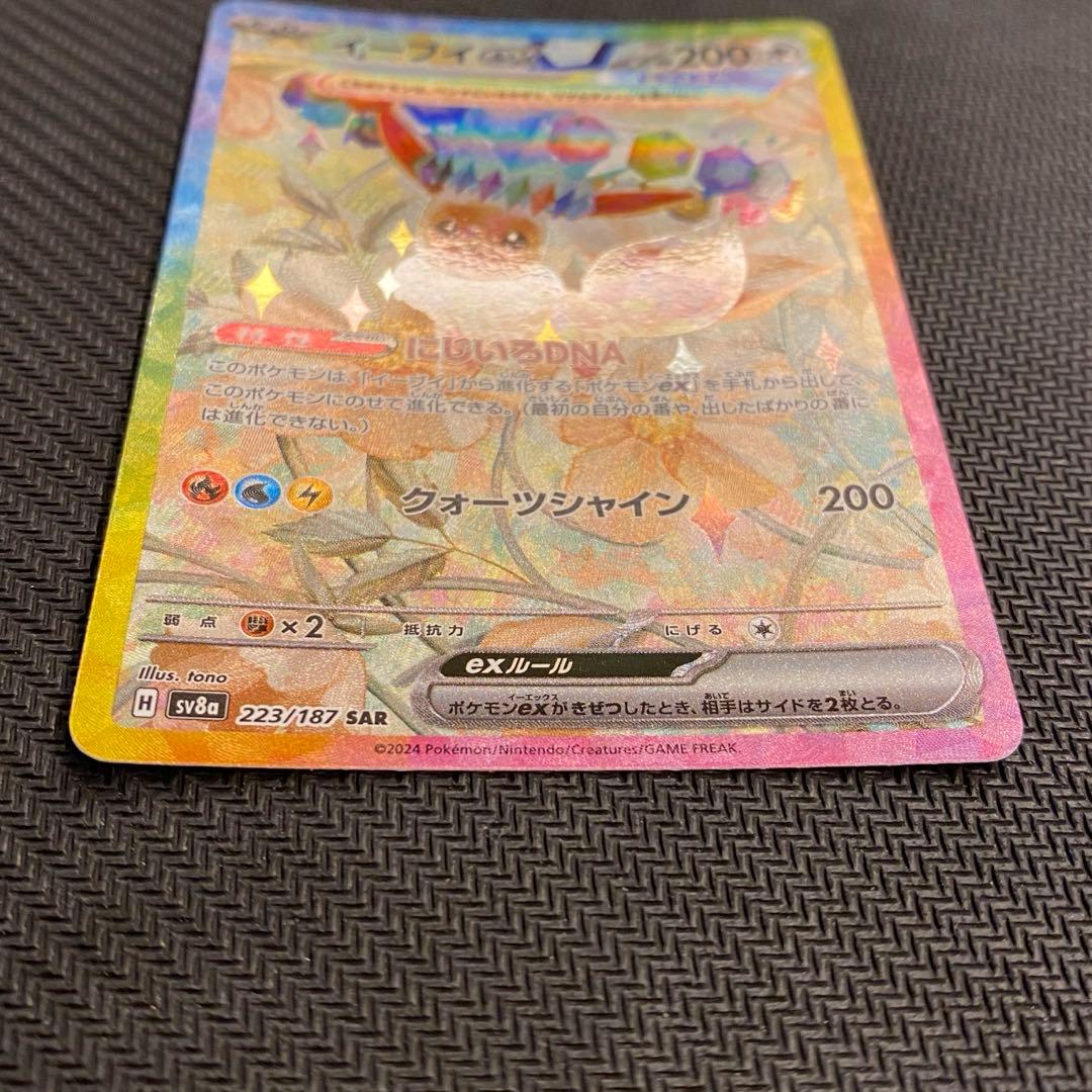 早い者勝ちテラスタルフェス　イーブイex SAR サンダースex SAR 計2枚