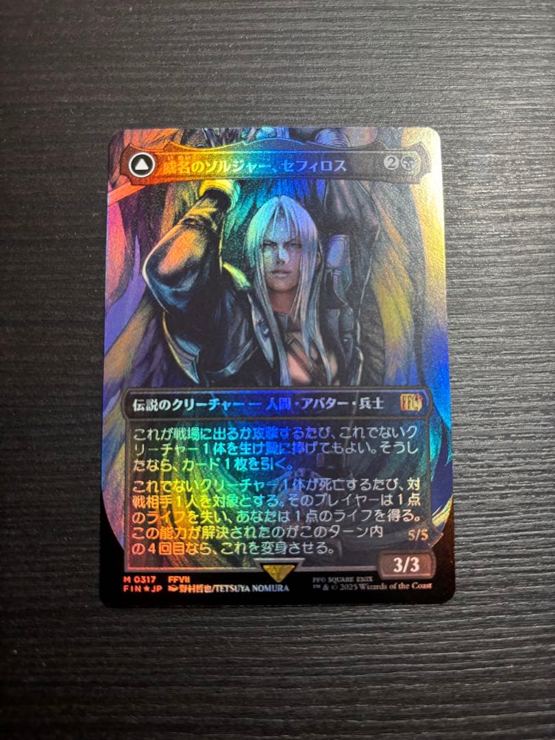 威名のソルジャー、セフィロス foil mtg