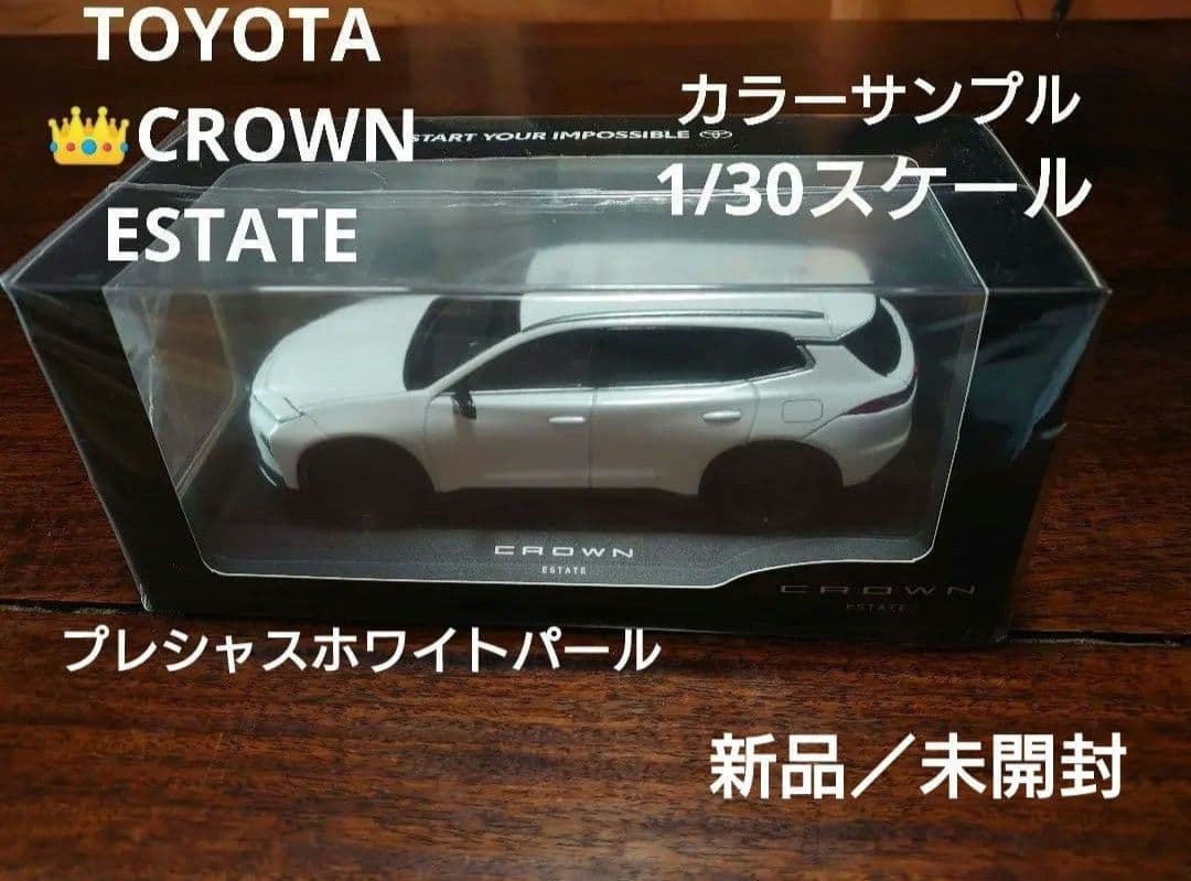【超メルカリ市割】トヨタ　クラウンエステート　プレシャスホワイトパール