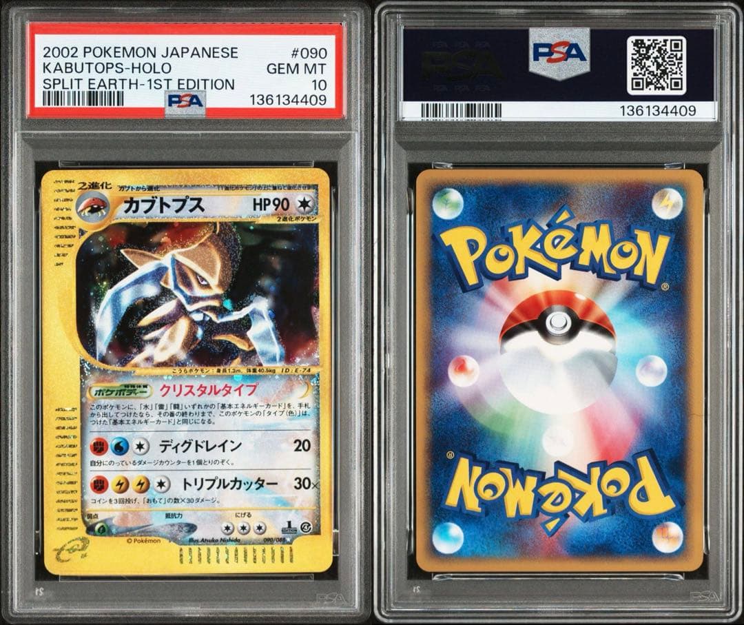 新基準　PSA10カブトプス　クリスタルタイプ　1st カードe 090/088