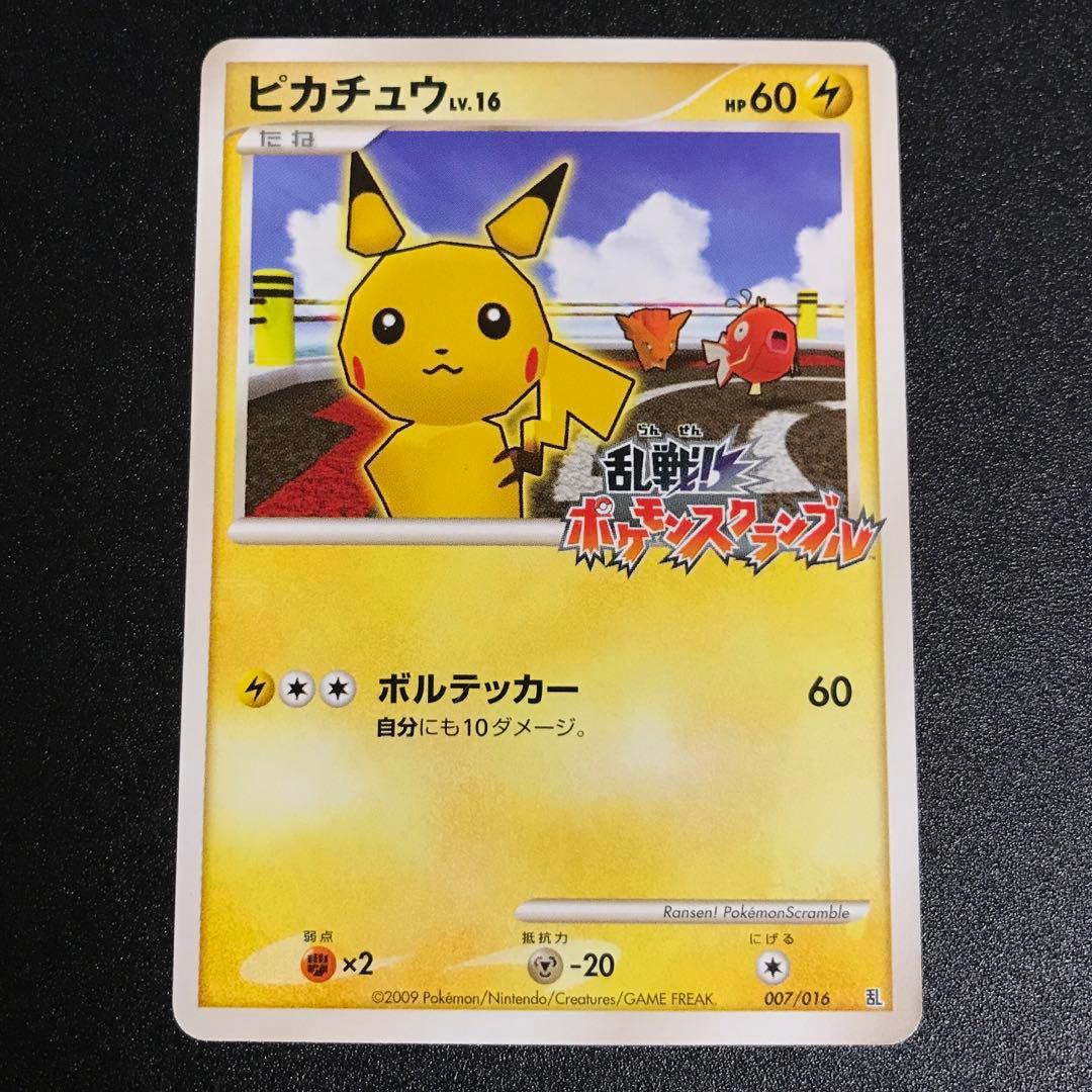 ポケモンカード　ピカチュウ　プロモ　 乱戦！ポケモンスクランブル007/016