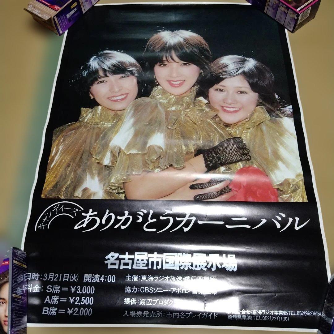 激レアキャンディーズありがとうカーニバル ポスター