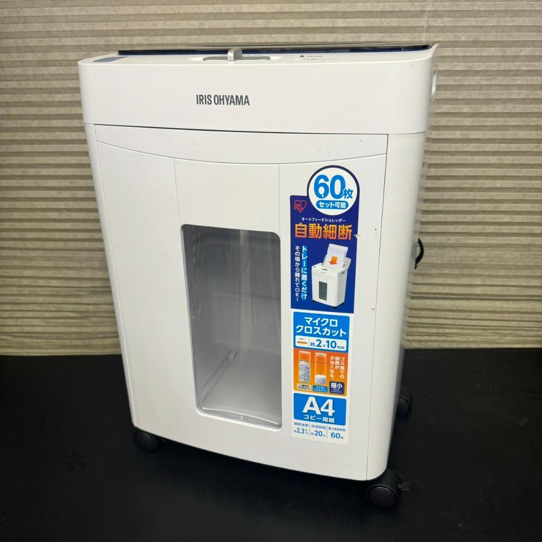 ☆アイリスオーヤマ　オートフィードシュレッダー　AFS60M　マイクロカット