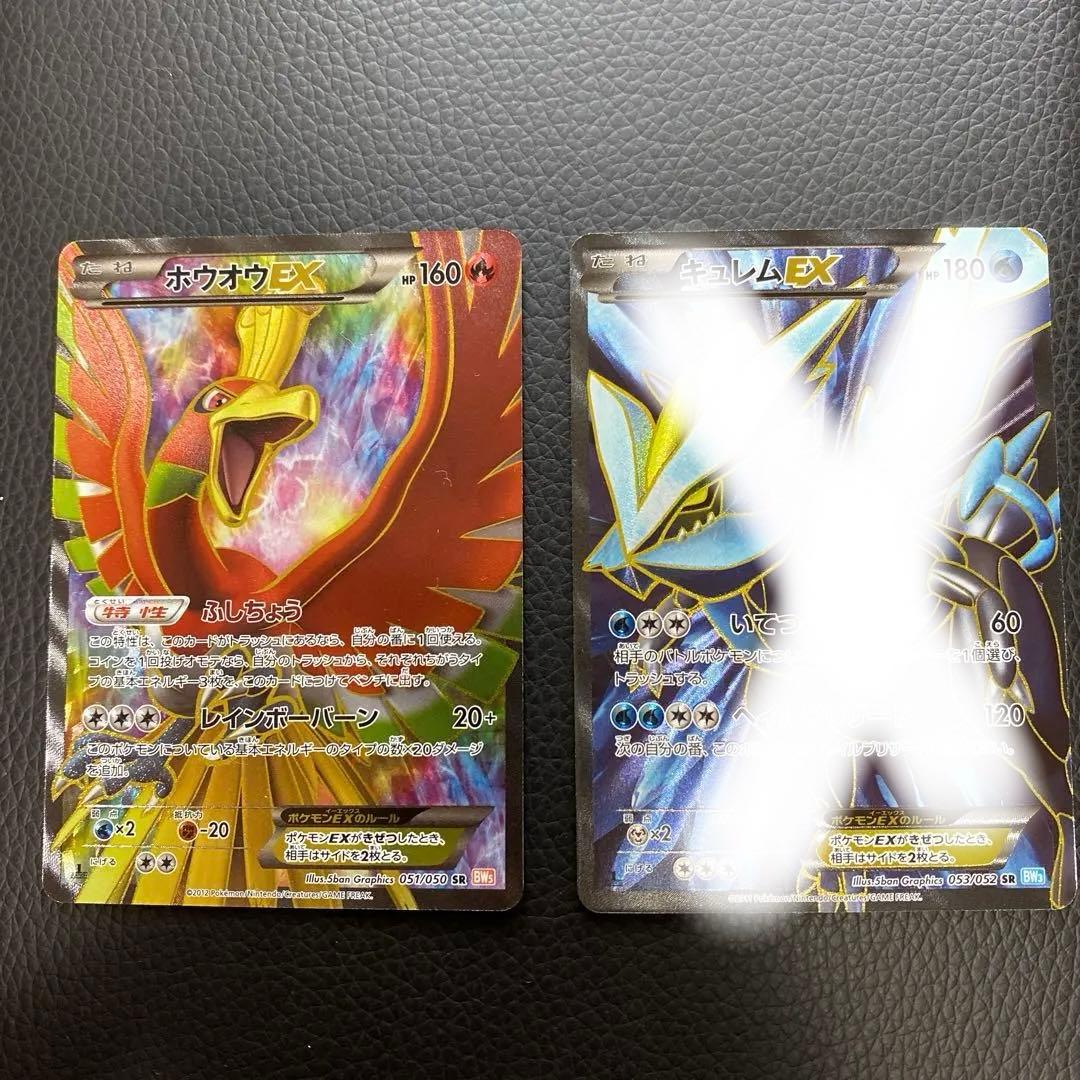 ホウオウEX キュレムEX ゼクロムEX レシラムEX４点セット