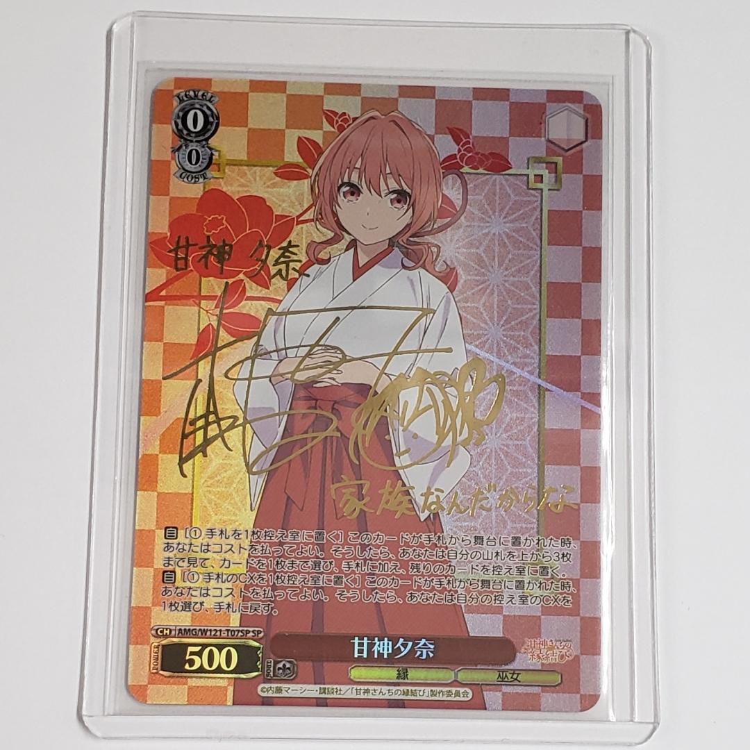 ヴァイス SP 甘神夕奈 本渡 楓 箔押しサイン