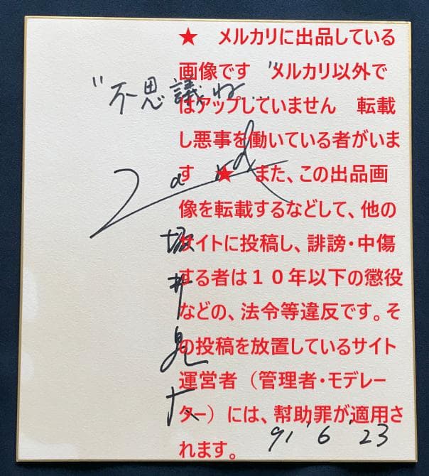 ☆ZARD  坂井泉水　直筆「色紙」