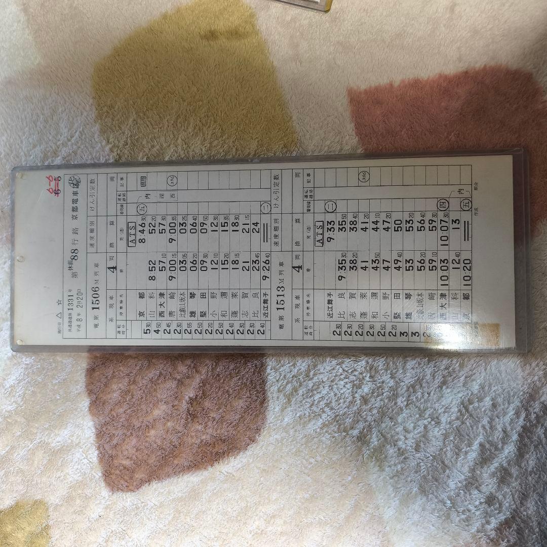 運転士時刻表　鉄道時刻表 JR西日本　西日本旅客鉄道　京都電車区