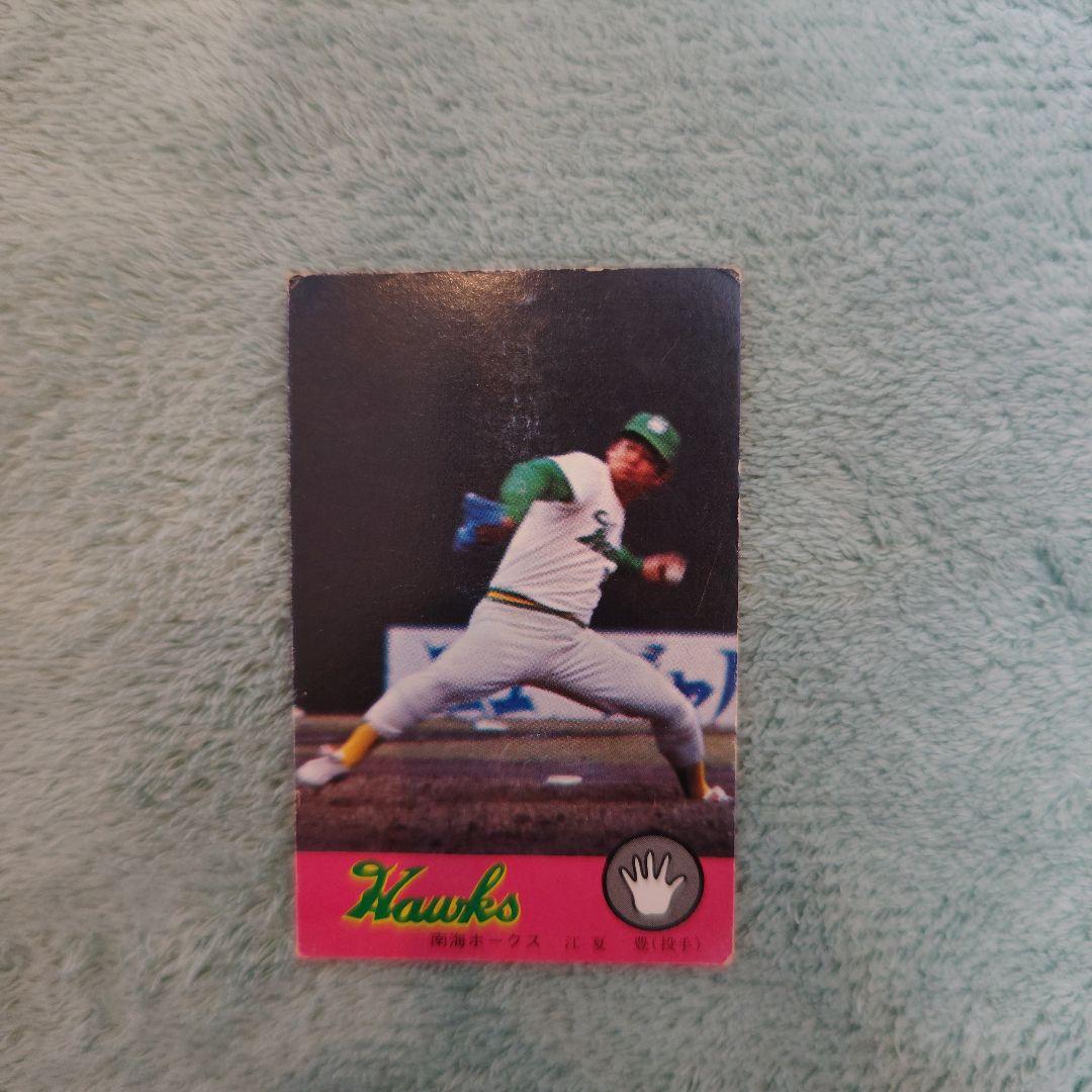 ニッポンハムホームランソーセージ76年版 江夏豊 南海ホークス